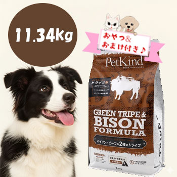 【おまけとおやつ付】ペットカインド　トライプドライ　グリーントライプ＆バイソン　11.34kg　犬用ドライフード 高タンパク 無添加 ドッグフード 正規品 15,048円
