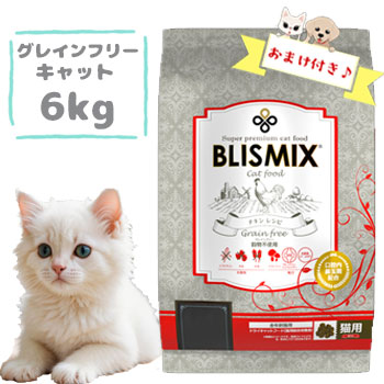★マラソン限定クーポン配布中★【おまけ付】ブリスミックス　グレインフリーキャット 6kg　キャットフード グレインフリー ドライフード 穀物不使用 正規品 11,168円