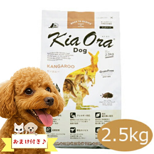 【ポイント10倍】キアオラ　ドッグフード　カンガルー　2.5kg　【ドッグフード/Kiaora】【犬用品・犬/ペット用品】