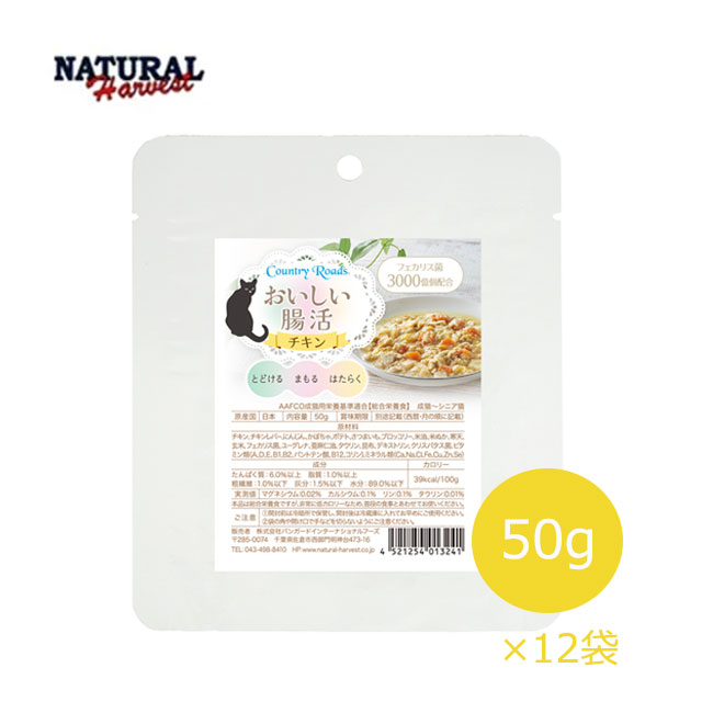 ★マラソン限定クーポン配布中★カントリーロード　おいしい腸活　チキン　50ｇ×12袋セット【キャットフード/ドライフード/ペットフード/猫用品】