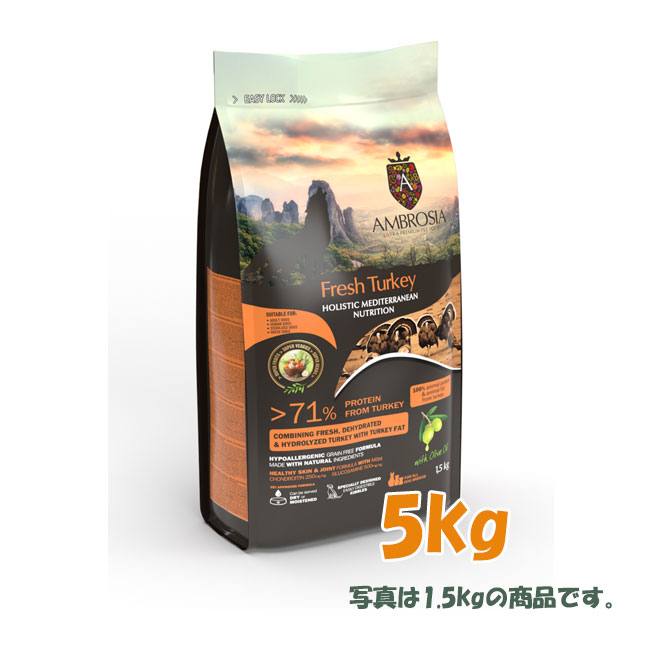 ★マラソン限定クーポン♪★AMBROSIA(アンブロシア) ターキー 5kg【ドッグフード/ペットフード/ドライフード/ 犬用品】|ペット用品のペットウィル