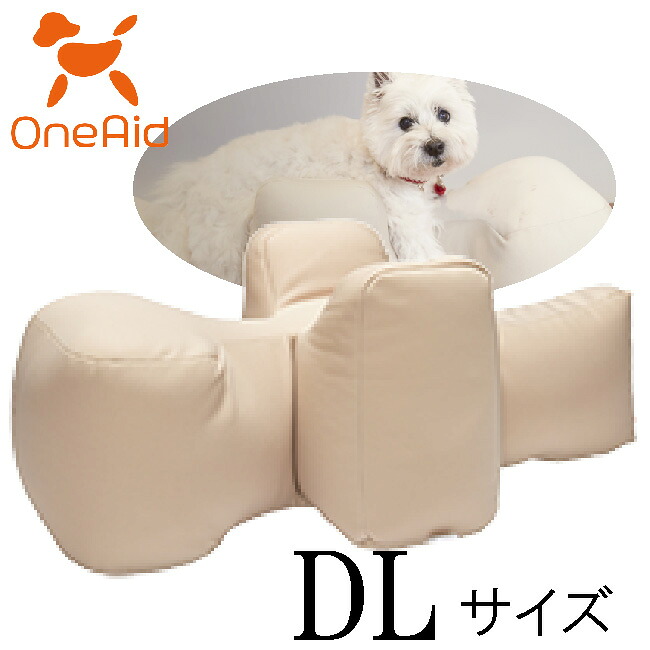 リラクッション　ベージュ　DL【ビーズクッション/ペット用品/犬用品/クッション/姿勢サポート】