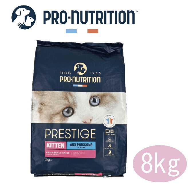 PRESTIGE　プレスティージ 猫用 キトン with フィッシュ　8kg【キャットフード/ドライフード/キトン/子猫】