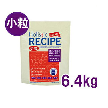 ホリスティックレセピー（Holistic RECIPE）　ラム＆ライス　子犬用（パピー）　小粒　6.4kg　【ドライフード/子犬用・パピー（生後12ヶ月・大型犬18ヶ月まで）/ペットフード/DOG FOOD/ドッグフード】【ペットウィル】