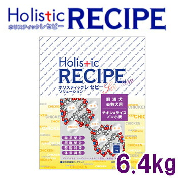 ★マラソン限定クーポン♪★ホリスティックレセピー（Holistic RECIPE）　ソリューション　ライト　ライス＆チキン 　 体重管理・去勢犬用　6.4kg　【ドライフード/成犬用・アダルト（1歳～）/ペットフード/DOG FOOD/ドックフード】【ペットウィル】｜ペット用品のペットウィル