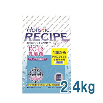 ★マラソン限定クーポン配布中★ホリスティックレセピー（Holistic RECIPE）　ソリューション　EC-12乳酸菌　チキン　2.4kg【ドライフード/成犬用・アダルト（1歳～）/関節/ペットフード/DOG FOOD/ドックフード】