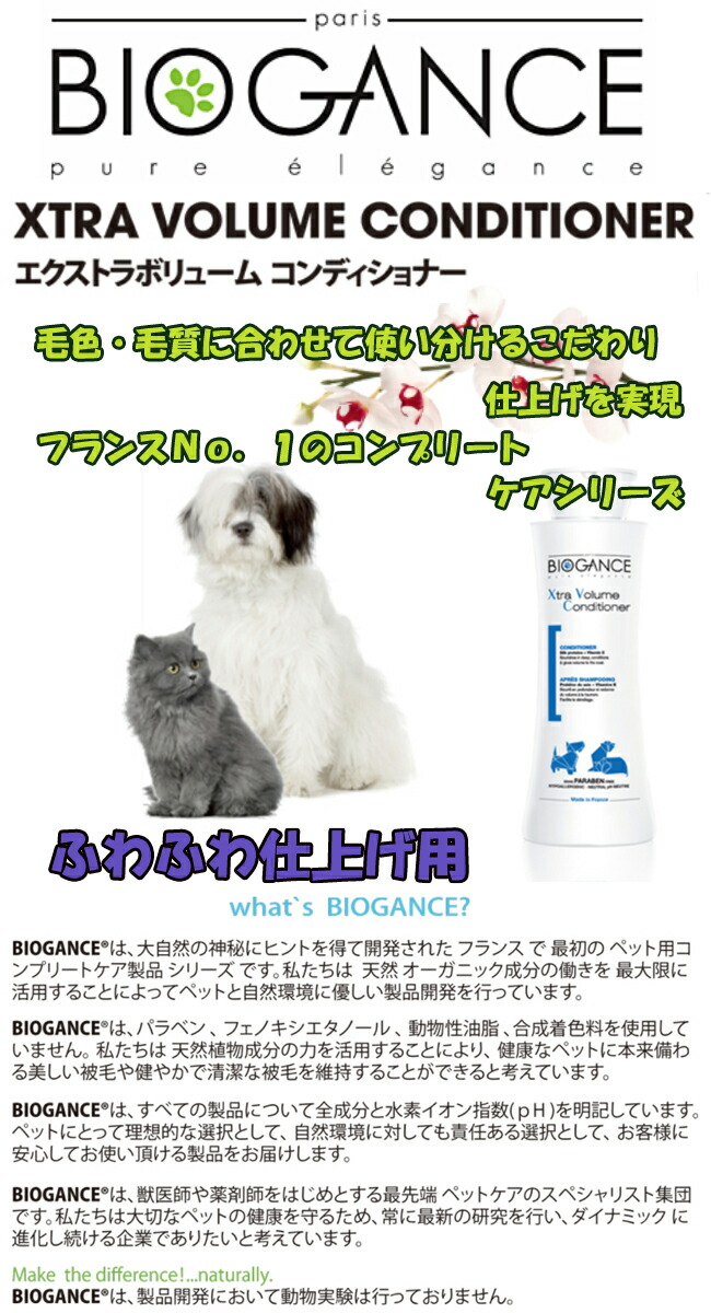 最大84%OFFクーポン BIOGANCE バイオガンス エクストラボリュームコンディショナー 250ml  www.massagueassociats.com