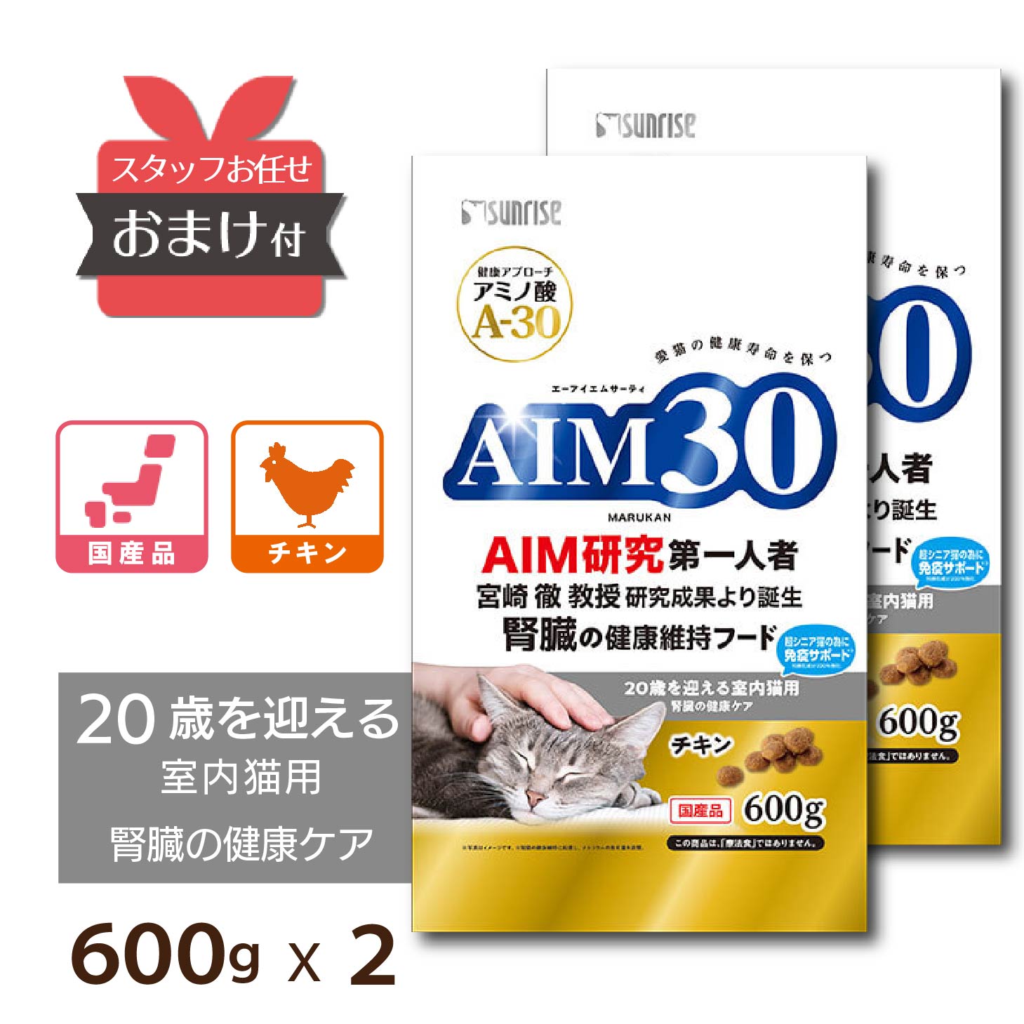 楽天市場】【おまけ付 ＜2個セット＞】 AIM30 室内 避妊・去勢後 成猫 