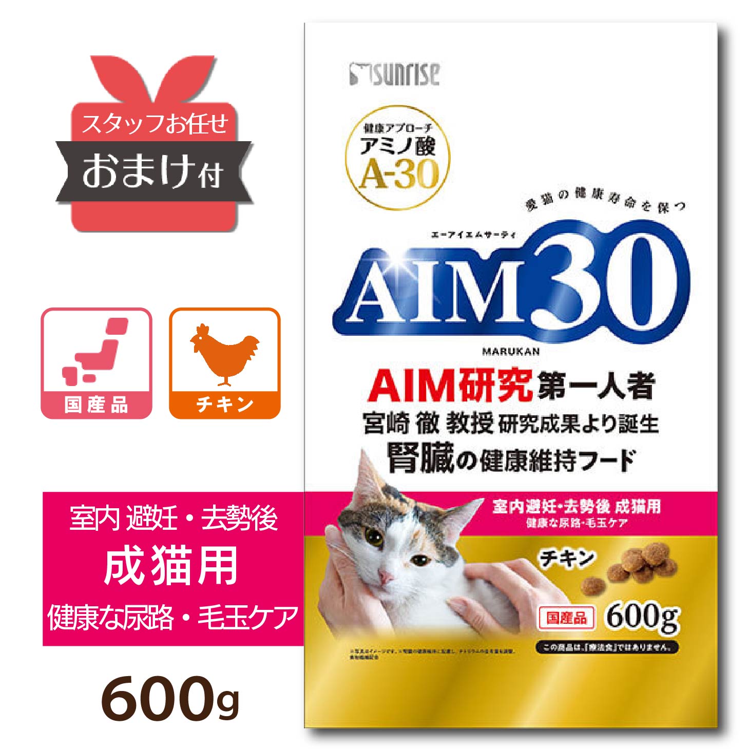 楽天市場】【おまかせおまけ付】 AIM30 室内成猫用 健康な尿路・毛玉 