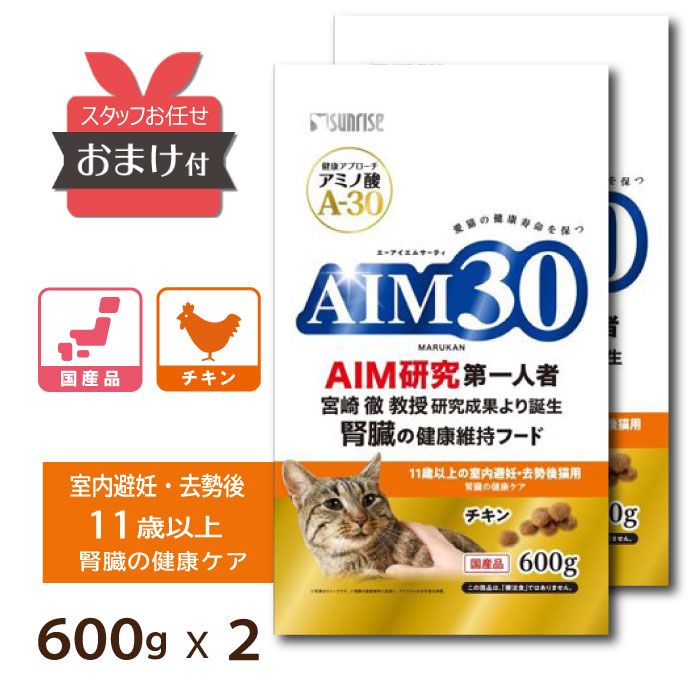 楽天市場】【おまかせおまけ付】 AIM30 11歳以上 避妊・去勢後 室内猫用 腎臓の健康ケア 600g マルカン 国産 AIM A-30 猫 腎臓 尿路  毛玉 避妊 去勢 成猫 腎不全 宮崎徹 宮崎教授 アミノ酸 猫が30歳まで生きる日 SAI-004 [ 4973321943164 ] :  わんわんぱーく 楽天市場店