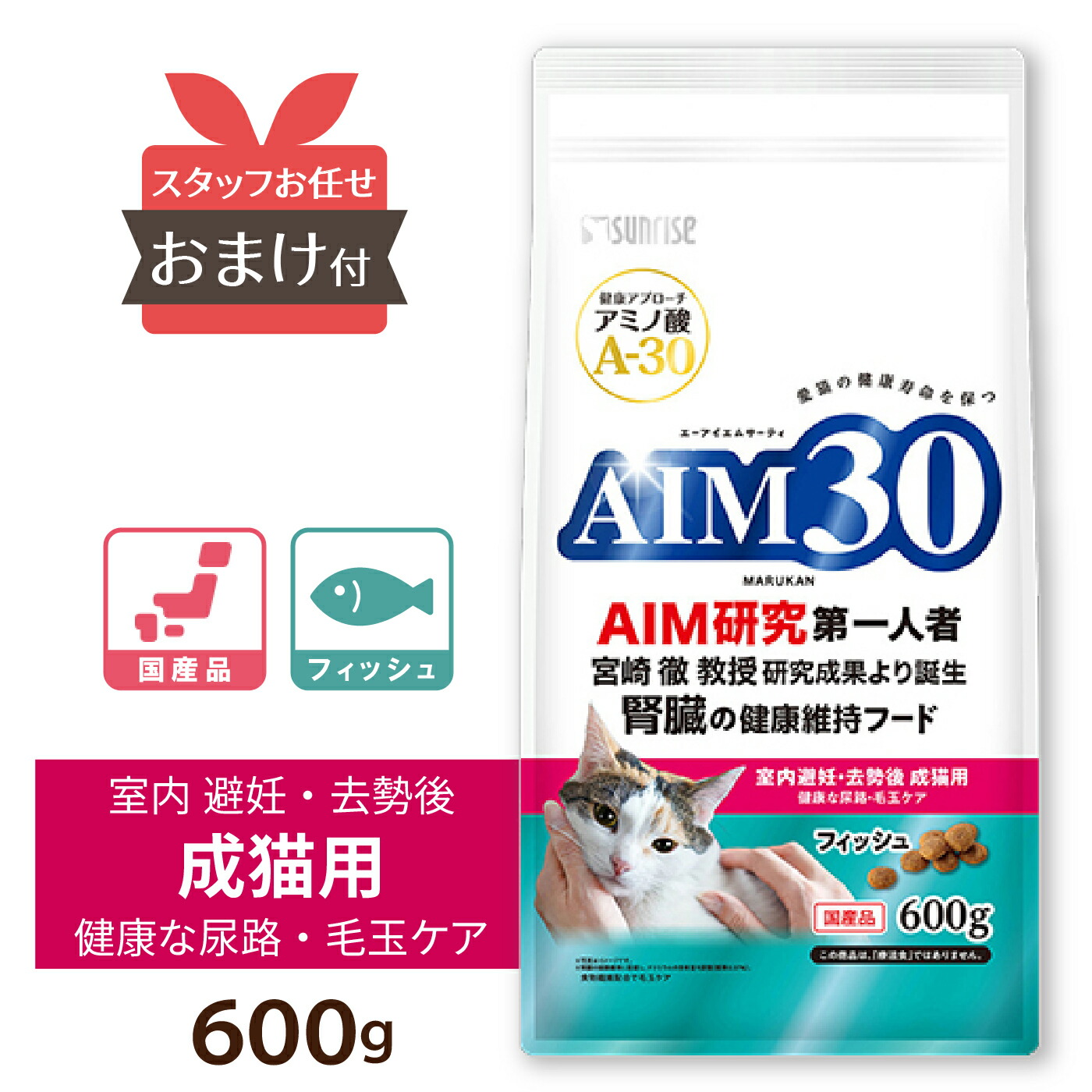 楽天市場】【おまけ付】 AIM30 室内成猫用 健康な尿路・毛玉ケア