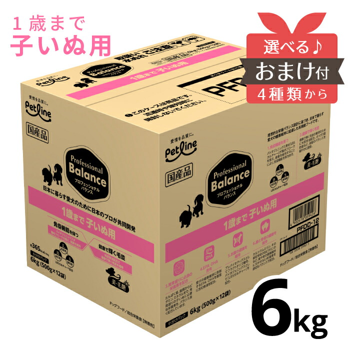 楽天市場】【ポイント5倍＆おまけ付】 プロフェッショナルバランス 1歳まで 子いぬ用 6kg 【送料無料】PETLINE 犬 子犬 ドッグフード  Professional Balance バランスフード [ 4902418059426 ] : わんわんぱーく 楽天市場店