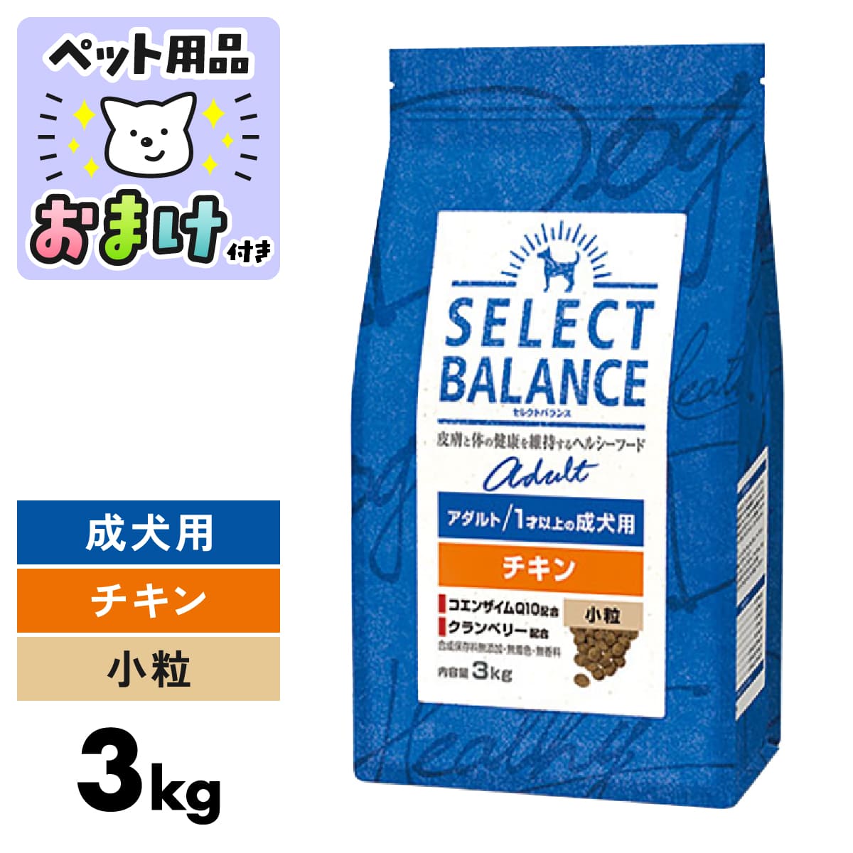 楽天市場】セレクトバランス エイジングケア チキン 3kg 小粒 3キロ