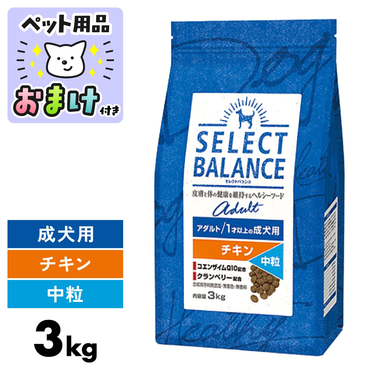 セレクトバランス　アダルトチキン　3kg×3 Amazon.co.jp: ベッツチョイス セレクトバランス アダルト