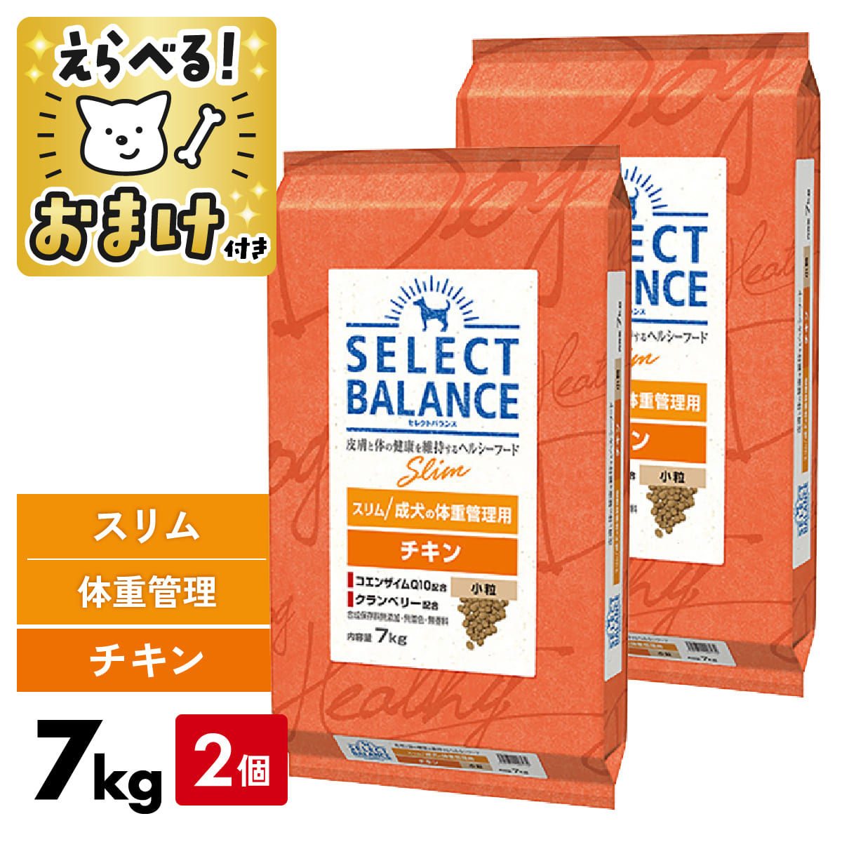 セレクトバランス チキン スリム 7kg 小粒 ＜ 2個セット ＞ 7キロ スリムチキン 【 おまけ付 】 SELECT BALANCE 腸 オリゴ糖 皮膚 オメガ6 オメガ3 関節 グルコサミン コンドロイチン 肥満 ダイエット 犬 ドッグフード [ 4541851006132 ]