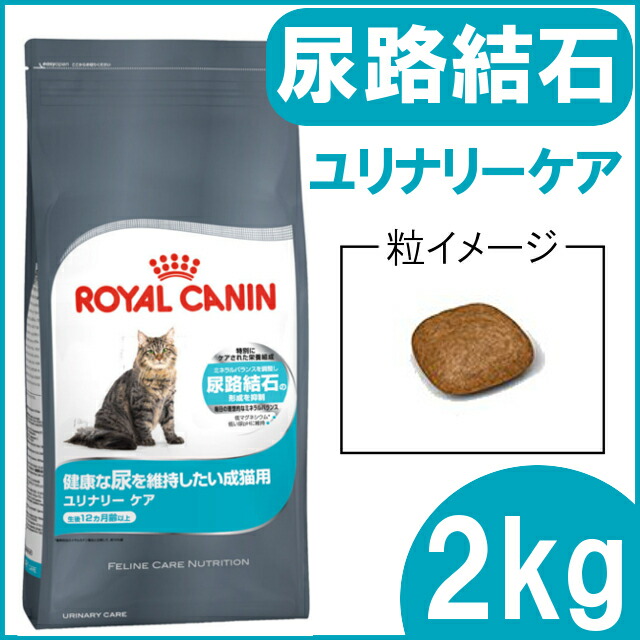 ロイヤルカナン FCN ユリナリーケア 2kg EpVSmgYDLj, キャットフード - elclubferretero.com