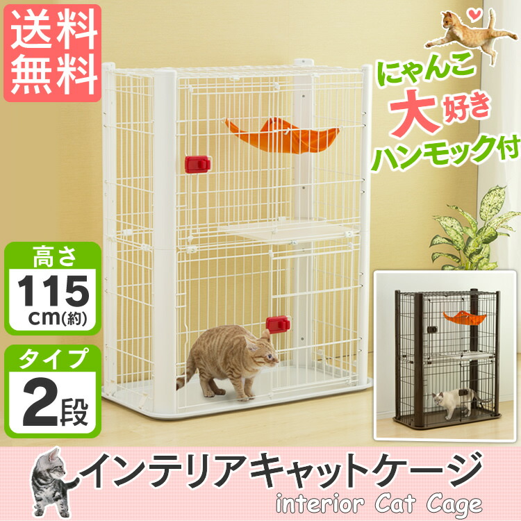 猫 ケージ キャットケージ ハンモック付き キャットケージ 2段 P-CSC 