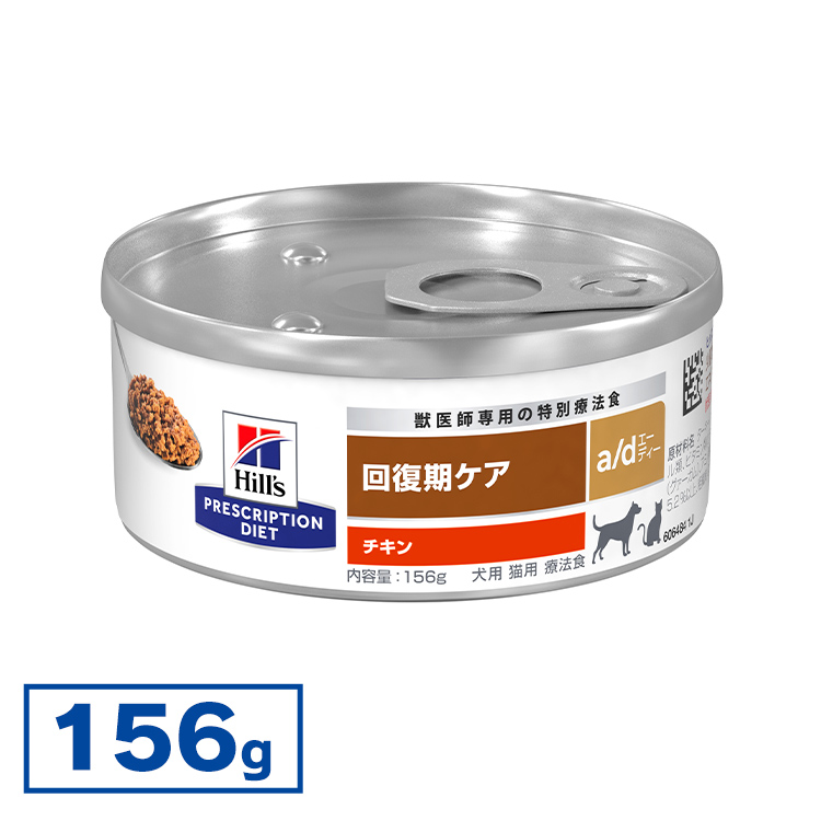 楽天市場】【24缶セット】【犬猫用】 ヒルズ 食事療法食 a/d 156g×24個