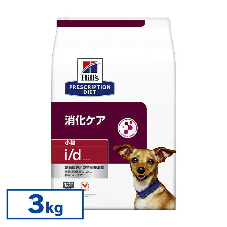 Sale 102 Off あす楽 ヒルズ 消化器ケアドライ New I D 3kg ドッグフード 犬用