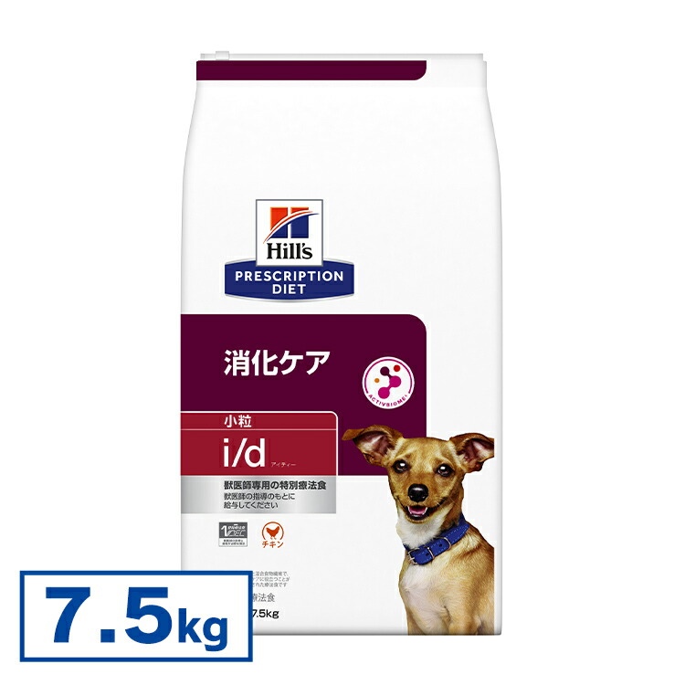 ヒルズ 召しあがる治療薬食 消化器世話をする素っ気ない NEW i/d 7.5kg ドッグフード 【ヒルズ プリスクリプション・ダイエット 】【D】[52742018997]【犬】