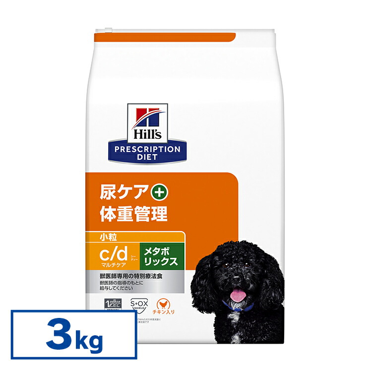 ヒルズ 召しあがる治療薬食 c/dマルチ世話をする+メタボリックス 3kg メタボリック ユリナリー 体量管理すること 尿世話をする 【ヒルズ プリスクリプション・ダイエット 】【D】[52742036113]【犬】