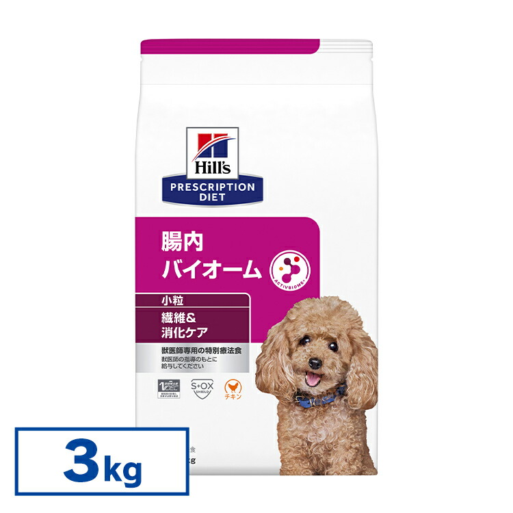 ヒルズ 召しあがる治療薬食 腸内バイオーム 意気地無し 3kg 犬用 腸内バイオーム 腸内世話をする 衣料繊維 消化世話をする 【ヒルズ プリスクリプション・ダイエット 】【D】[52742029412]【犬】