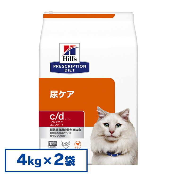 ヒルズ 召しあがる治療薬食 c/d マルチ世話をする コンフォート 4kg×2個セットストルバイト 尿石 召し使い尿路病み煩い 【ヒルズ プリスクリプション・ダイエット 】[52742319100]【猫】