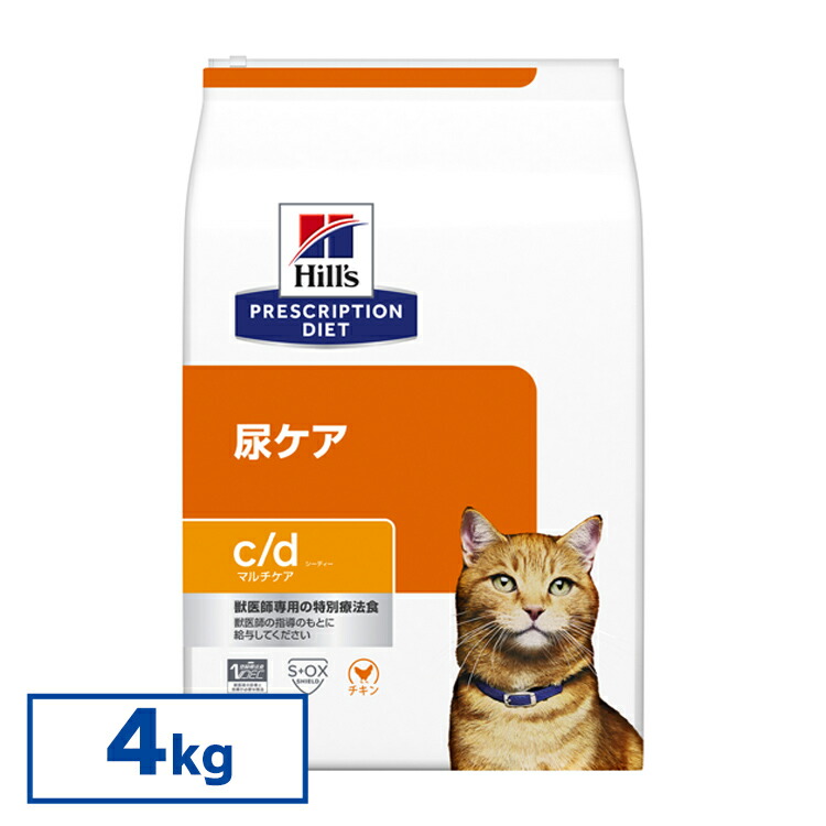 【楽天市場】【猫】 ヒルズ 食事療法食 c/d 尿ケア FLUTD(猫下部尿路疾患)の食事療法に 普通粒 【ヒルズ プリスクリプション