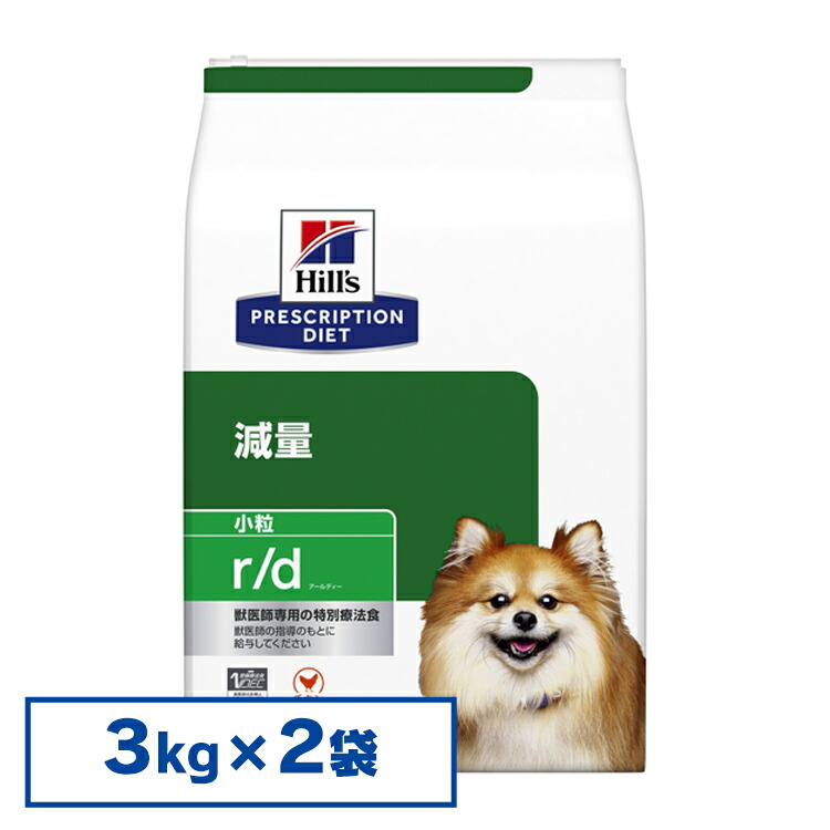 【3kg×2個仕掛ける】ヒルズ 召しあがる治療薬食 r/d レギュラー粒/微粒子 3kg 体量管理すること 糖尿病病【ヒルズ プリスクリプション・ダイエット 】【D】[52742225203]【犬】