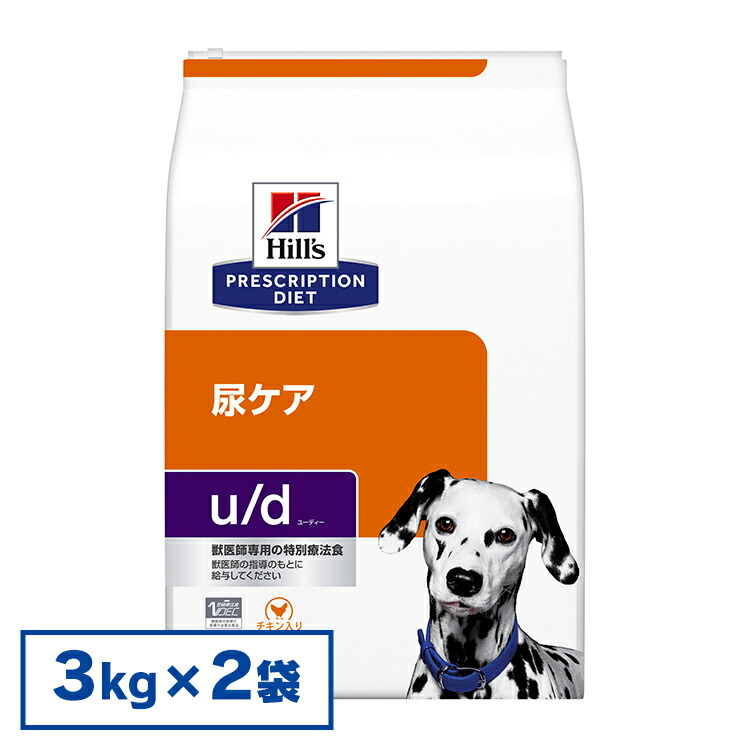 ヒルズ 食事療法食 u/d 腎臓サポート 非ストルバイト性尿石症 腎臓病の食事療法に 3kg×2個セット(普通粒)【ヒルズ プリスクリプション・ダイエット 】【D】[2000097622923]【犬】