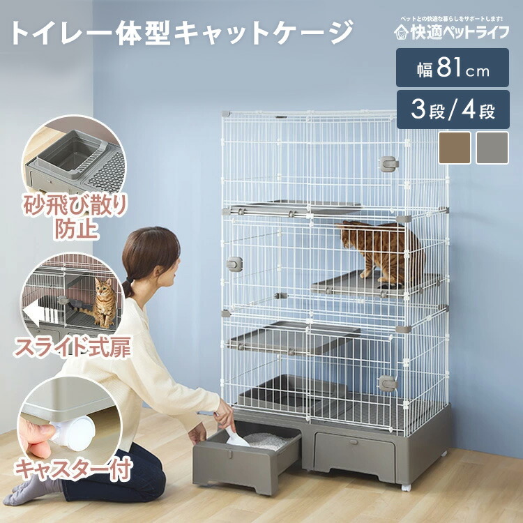 [5%OFF引き換え証★11日10時迄]猫 伏せ籠 3段 4段 室内用便器付 キャットケージ キャスター付 抽き出し 納める 室内用便器一体型 砂 飛び散り押しとどめる シャヴェル付 お取りつくろう飾り気の無い 広広とした棚板 横すべり式扉 段数うつり変わり可 猫伏せ籠 猫用  猫伏せ籠 *