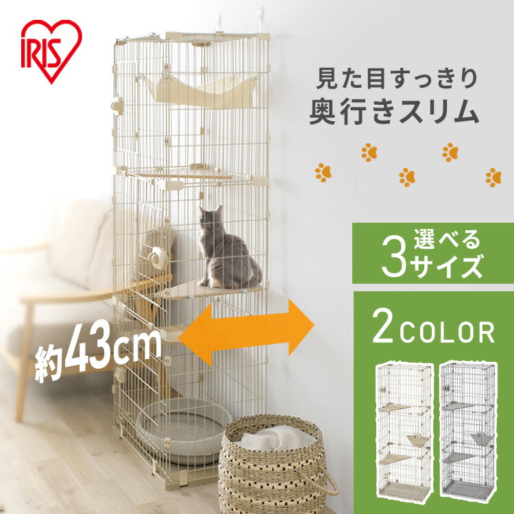 《SALE★最大限度11％OFF》＼新商いもの／猫 伏せ籠 ゲージ アイリスオーヤマ 踏み段 キャットケージ パウダーコンパクト 奥ふかさか細い 省間隔文字 猫伏せ籠 ハンモック付き添い人 猫ゲージ 広々スリムキャットケージ  か細い HSCC-641 広広とした HSCC-642 EX広広とした HSCC-643 *[2606SI]