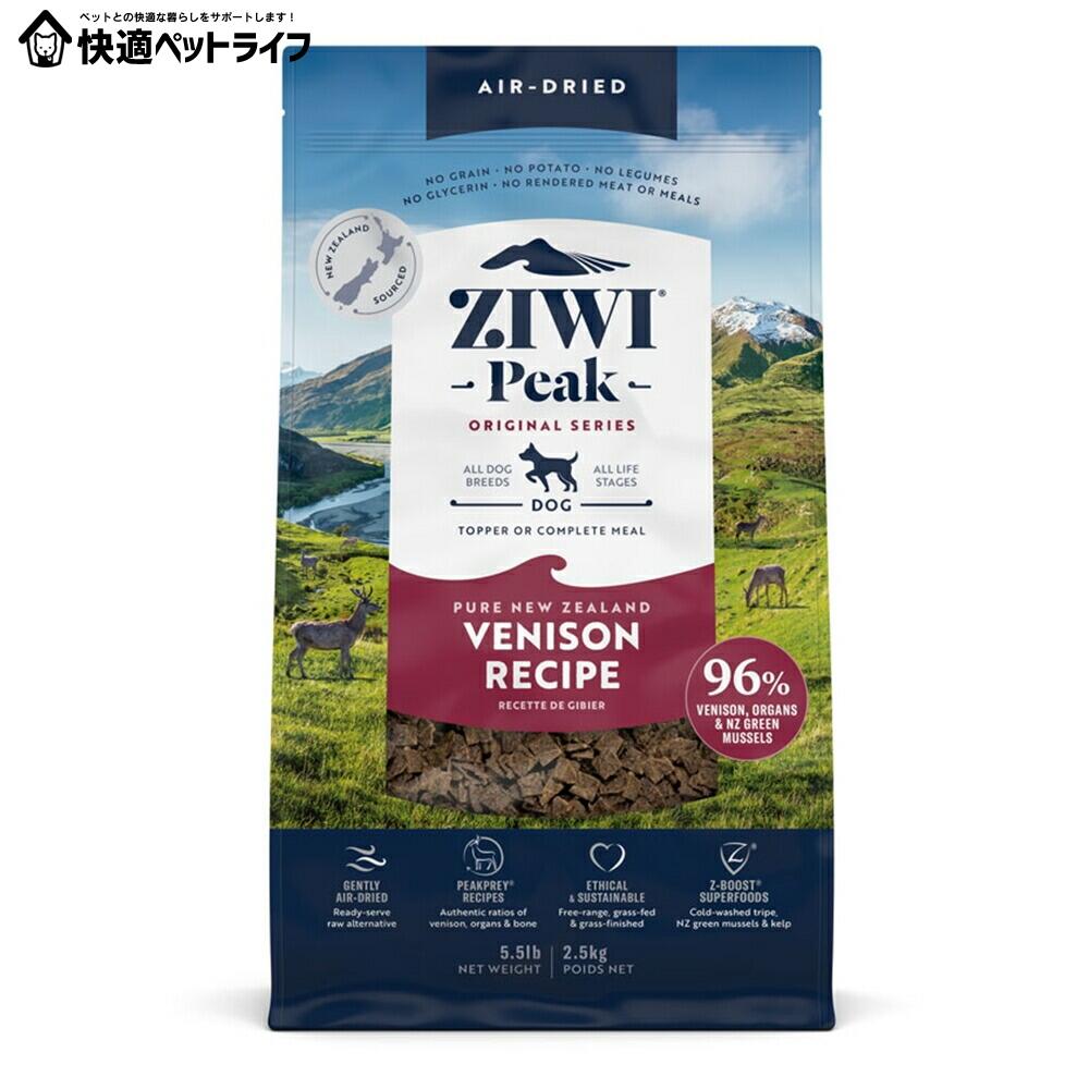 犬用 ドッグフード Ziwi エアドライ･ドッグフード ベニソン 2.5kg プレミアムフード 全犬種用 オールライフステージ 成犬 アダルト 高齢犬 シニア ジウィー ジィウィー ジウィ 【B】 [9421016592975]