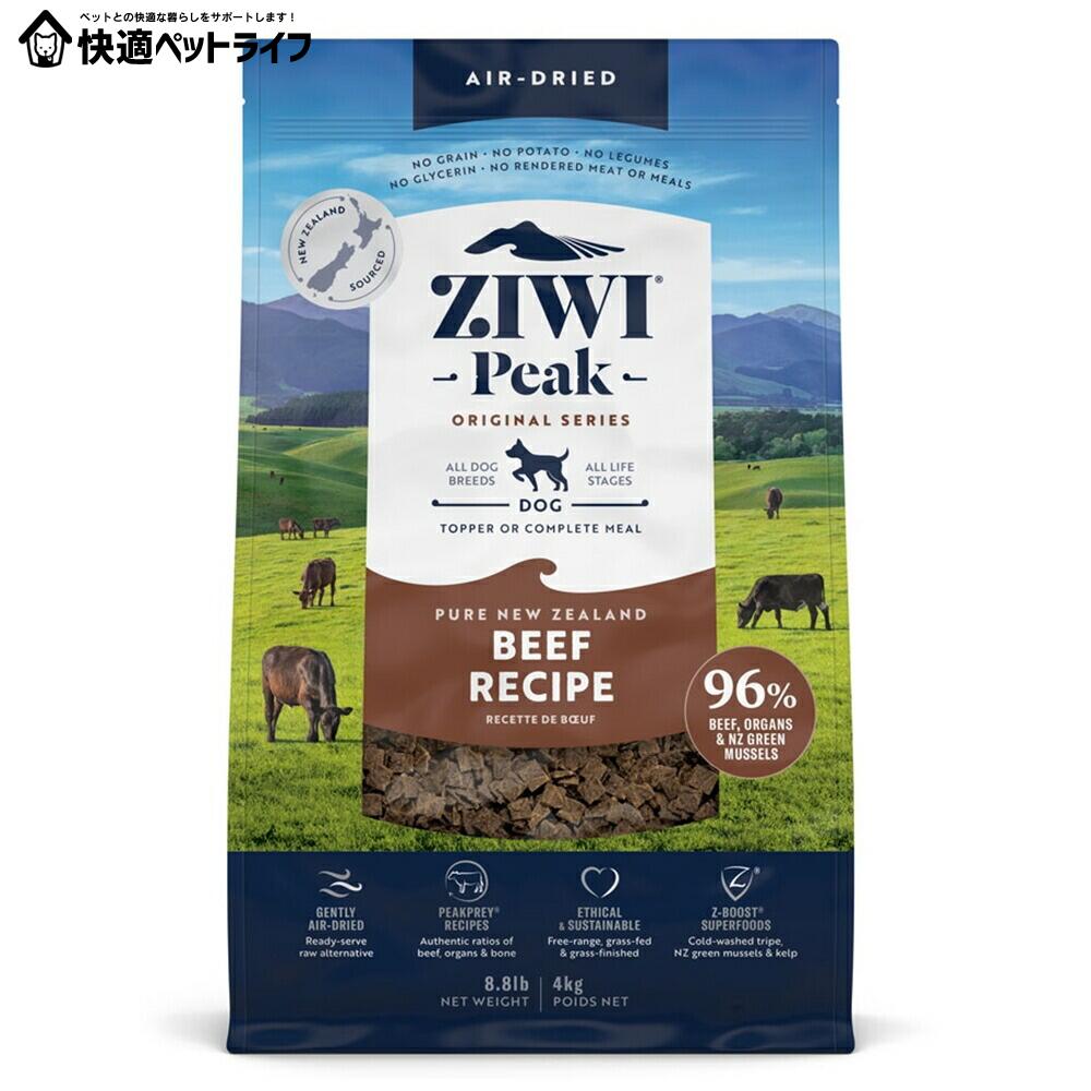犬用 ドッグフード Ziwi エアドライ･ドッグフード グラスフェッドビーフ 4kg 食物アレルギーに配慮 プレミアムフード 全犬種用 オールライフステージ 成犬 アダルト 高齢犬 シニア 【B】 [9421016593989]