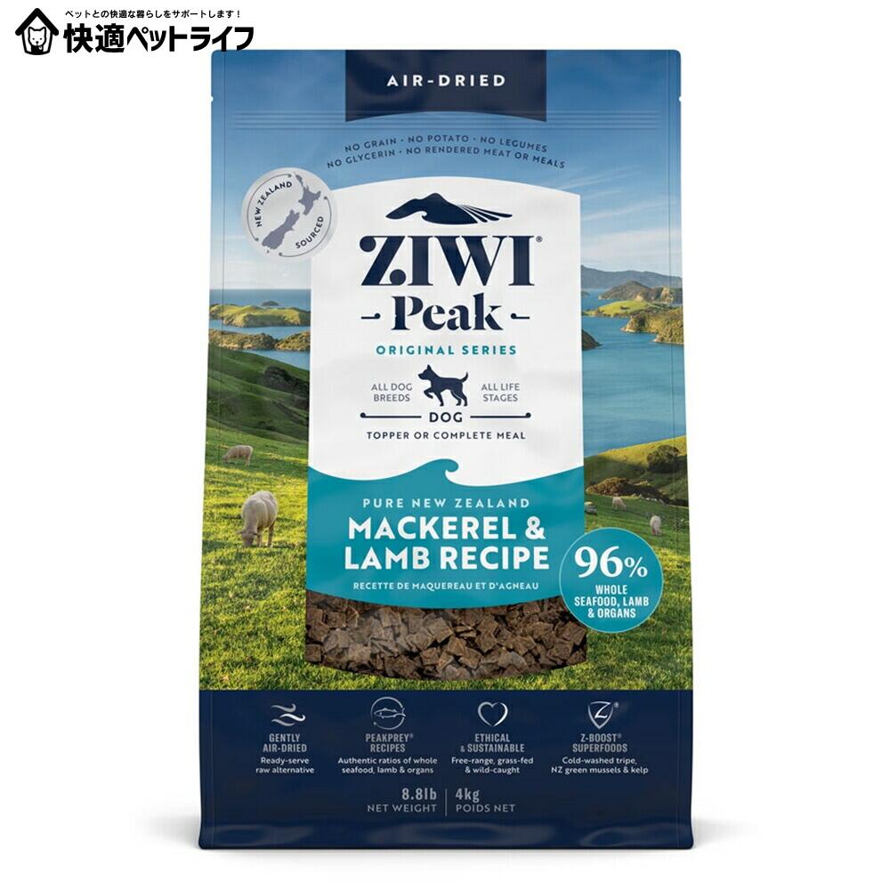 犬用 ドッグフード Ziwi エアドライ･ドッグフード マッカロー&ラム 4kg プレミアムフード 全犬種用 オールライフステージ 成犬 アダルト 高齢犬 シニア ジウィー ジィウィー ジウィ 【B】 [9421016595648]