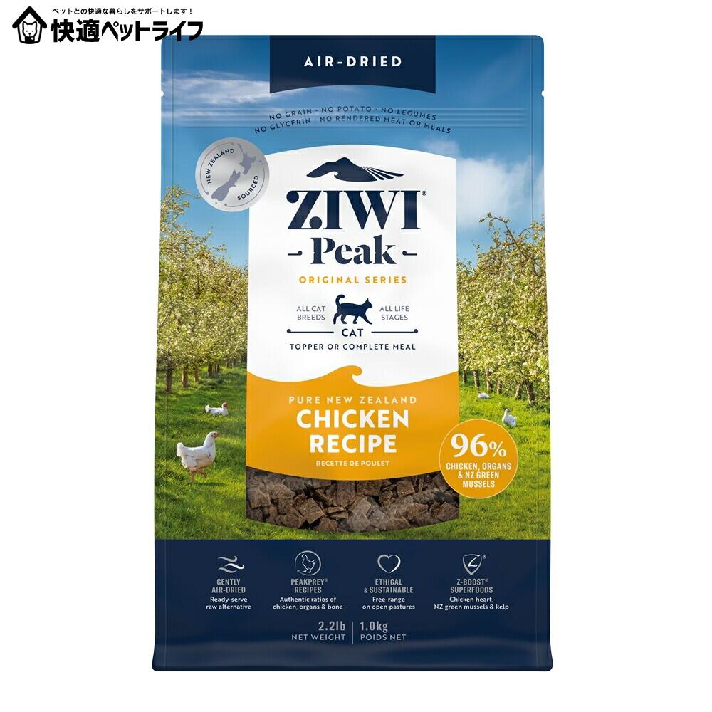 猫用 キャットフード Ziwi エアドライ･キャットフード フリーレンジチキン 1kg プレミアムフード 全猫種用 オールライフステージ 成猫 アダルト 高齢猫 シニア ジウィー ジウィ 【B】 [9421016595815]｜快適ペットライフ