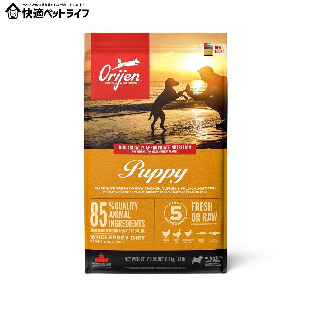犬用 ドッグフード ORIJEN 開びゃく パピー 11.4kg 禾穀類不当て嵌める 犬ころ 犬ころ プレミアムフードオリジン   【B】 [64992180126]