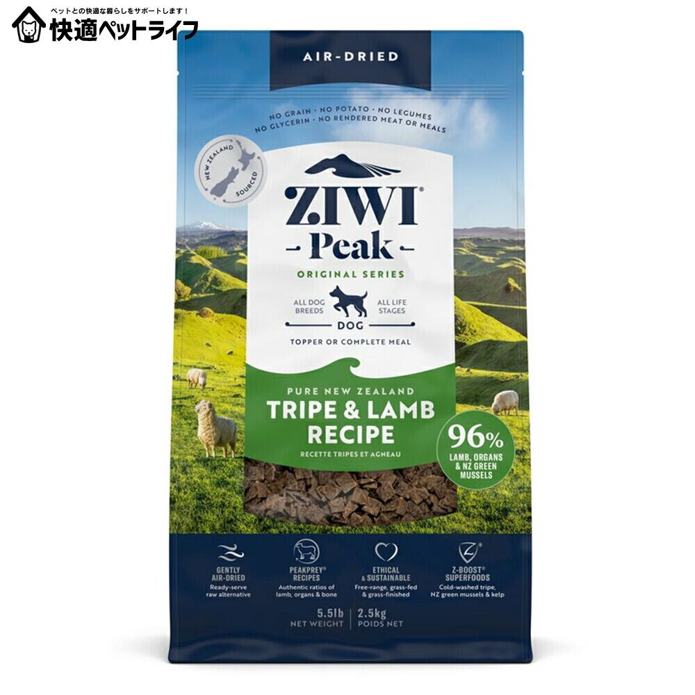 犬用 ドッグフード Ziwi 大気圏素っ気ない･ドッグフード トライプ\u0026子ヒツジ 2.5kg 割り増し金ボンネット 全犬種用 オール生存期間高座 成犬 成年者 老いらく犬 年がしら ジウィー ジィウィー ジウィ   【B】 [9421016594009]
