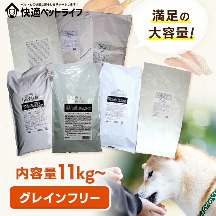 ドッグフード ウィッシュ 18.1kg 12.5kg 11kg  大電気容量 ベニソンパピー ワイルドパピー ワイルドボア 七面鳥 秋味 蝶つがい HAS-II 口付け乳酸菌KT-11 ヴィーガン 素っ気ない 犬ころ 成犬 成年者 グレインフリー グルコサミン 禾穀類不当てはめる 【B】