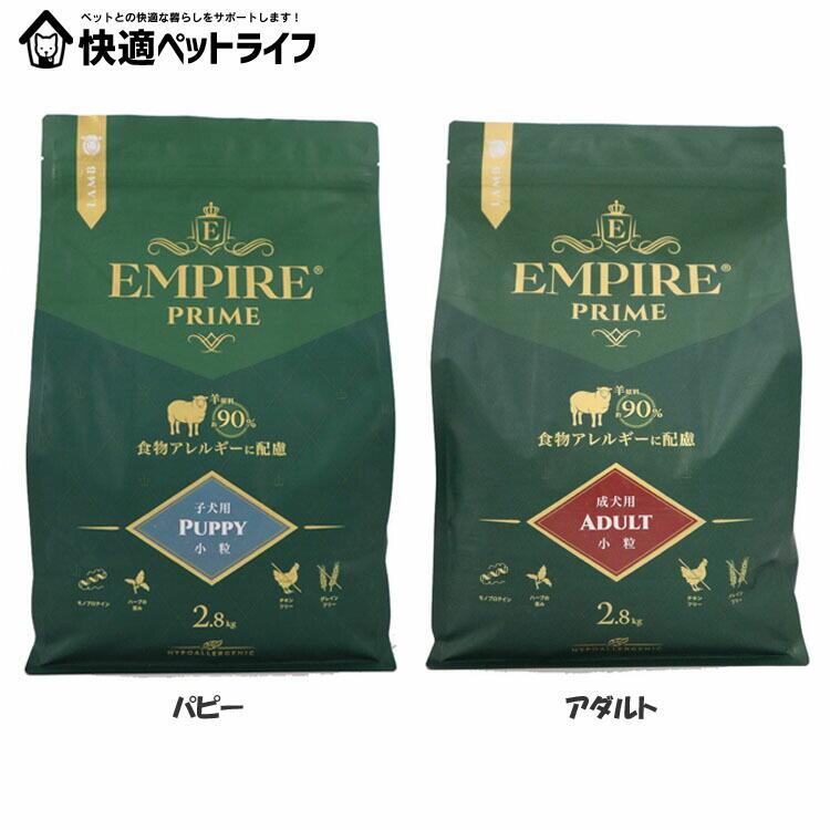 ドッグフード 犬 ボンネット 帝国 プライム 素粒子 2.8kg ドッグフード 犬 ボンネット 素っ気ない 羊 モノたんぱく質 食料雑貨類アレルギー反応 小型犬 中型犬 子ヒツジ 帝国 パピー 成年者 【B】