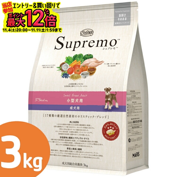楽天市場】【3kg×4個セット】ニュートロ シュプレモ 超小型犬～小型犬