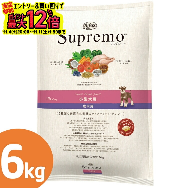 楽天市場】【3kg×4個セット】ニュートロ シュプレモ 超小型犬～小型犬