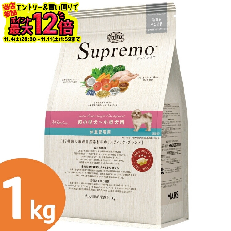 楽天市場】【3kg×4個セット】ニュートロ シュプレモ 超小型犬～小型犬