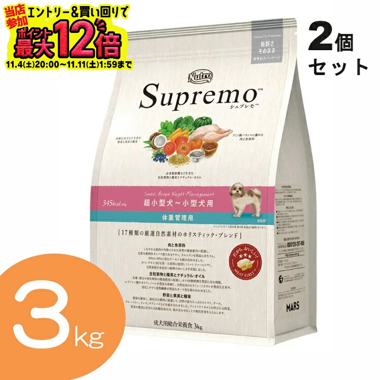 楽天市場】【3kg×4個セット】ニュートロ シュプレモ 超小型犬～小型犬