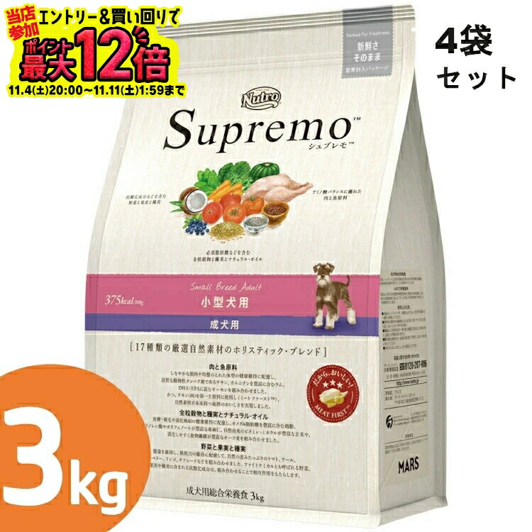 楽天市場】【3kg×4個セット】ニュートロ シュプレモ 超小型犬～小型犬