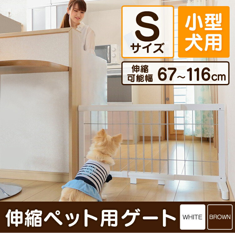 ペットゲート 置くだけ Pg 65 S おしゃれ お留守番 ぺットゲート ゲート フェンス ペットフェンス ペット用 ペット用ゲート 伸縮 室内 室内用 幅約67cm 116cm 折りたたみ 犬 犬用 高さ約50cm 在庫限り ペットフェンス