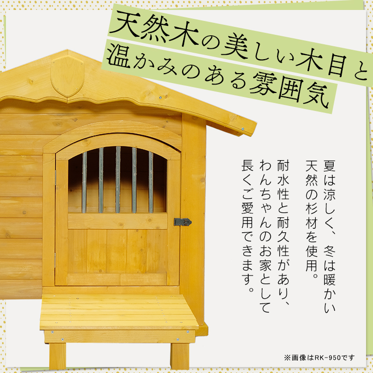 最安値に挑戦 犬小屋 Rk 1100 ロッジ犬舎 送料無料 犬舎 木製犬舎