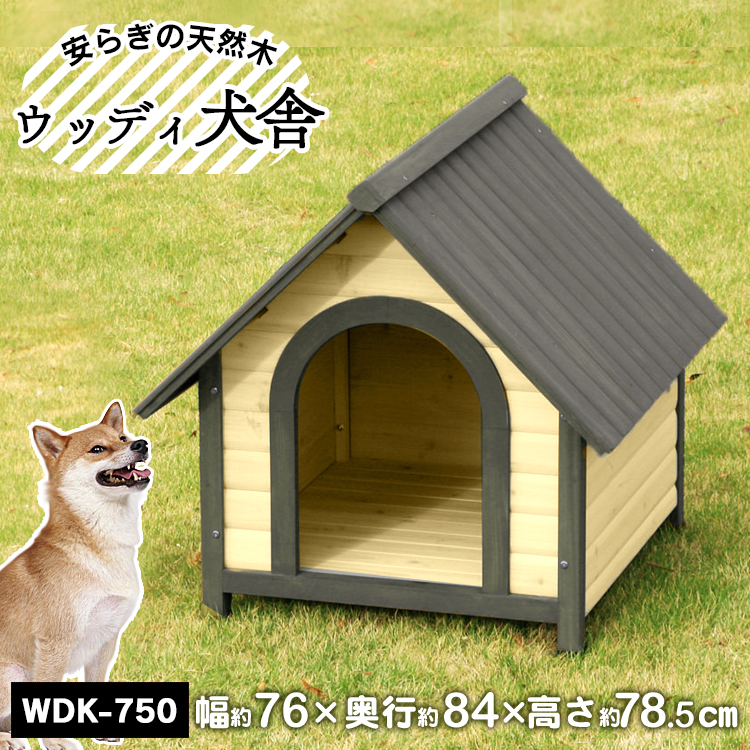 最も優遇 楽天市場 10 Offクーポン対象 5 79 59迄 最安値に挑戦中 犬小屋 犬舎 送料無料 ウッディ犬舎 Wdk 750犬 ハウス 木製 家 アイリスオーヤマ 屋外 屋外ゲージ 現在の当店オススメ 快適ペットライフ 超大特価 Lexusoman Com