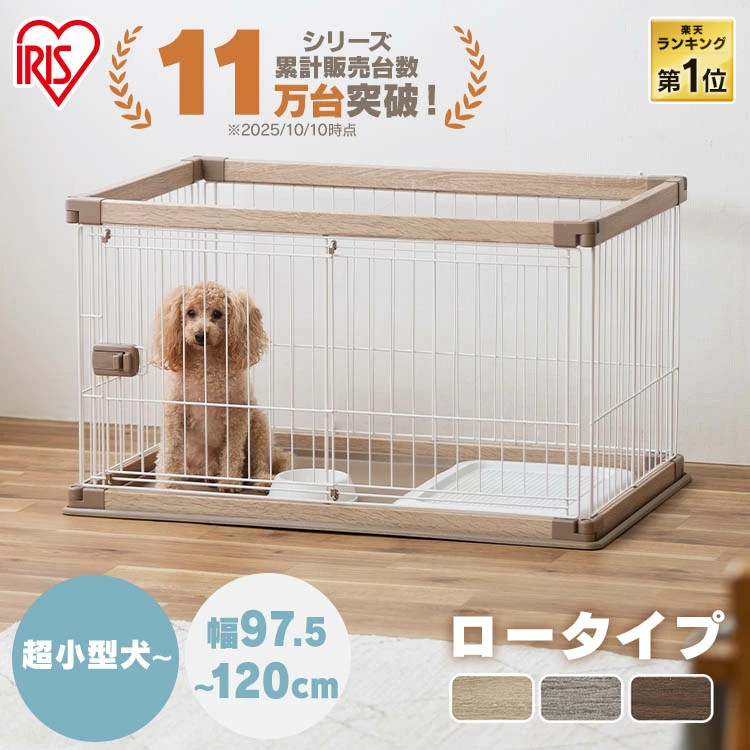[条件クリアで10％OFFクーポン★27日10時迄]《1位》＼安心の初期不良対応／ 犬 サークル おしゃれ アイリスオーヤマ 選べる屋根付き 小型犬 中型犬 ペットサークル ペットケージ ペット 室内 洗えるトレー 簡単組立 PWSR-960LV PWSR-1260LV【AR対応】｜快適ペットライフ