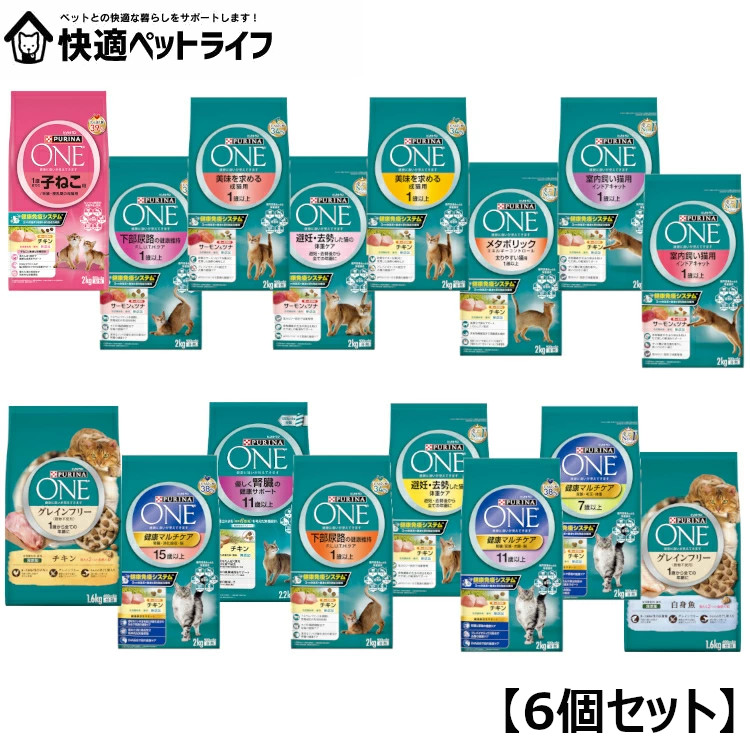 【同類6個書き割り】ピュリナワン 猫 フレインフリー メタボリック 猫 素っ気ないボンネット  キャットフード カリカリ キトン 子ネコ 成年者 年がしら 老猫 老いらく猫 7歳 11歳 15歳 マルチ世話をする 人工避妊法 疲労困憊 肉付きのよい 室内猫 FLUTH 召し使い尿路